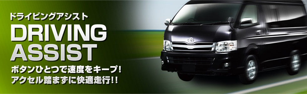 3_ドライビングアシスト.jpg