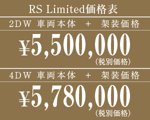 RSワゴン